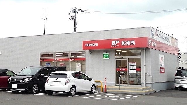 近くの三日月郵便局まで160m（徒歩2分）