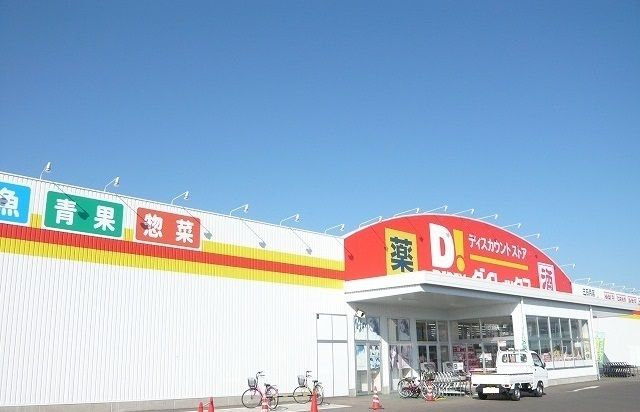 近くのダイレックス三日月店まで300m（徒歩4分）