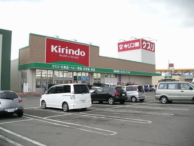近くのキリン堂大松店様まで1,700m(徒歩22分)