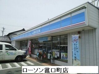 近くのローソン豊橋菰口店まで350m（徒歩5分）