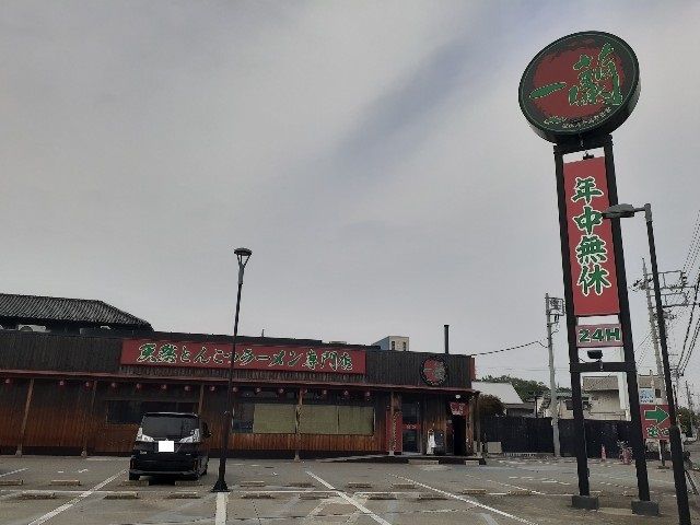 近くの一蘭前橋インター店まで1,000m（徒歩13分）