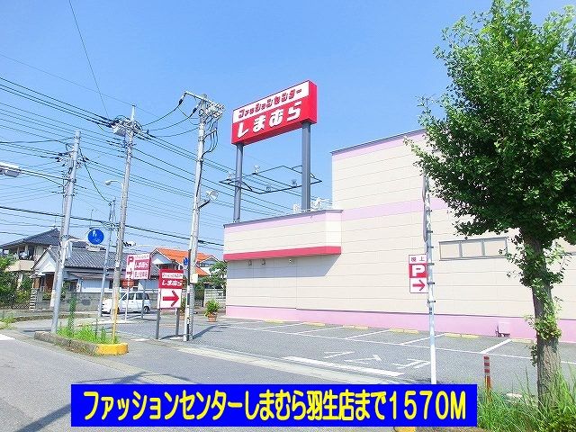 近くの施設まで1,570m（徒歩20分）