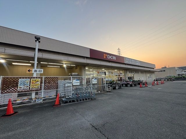 近くのDCM様まで800m(徒歩10分)