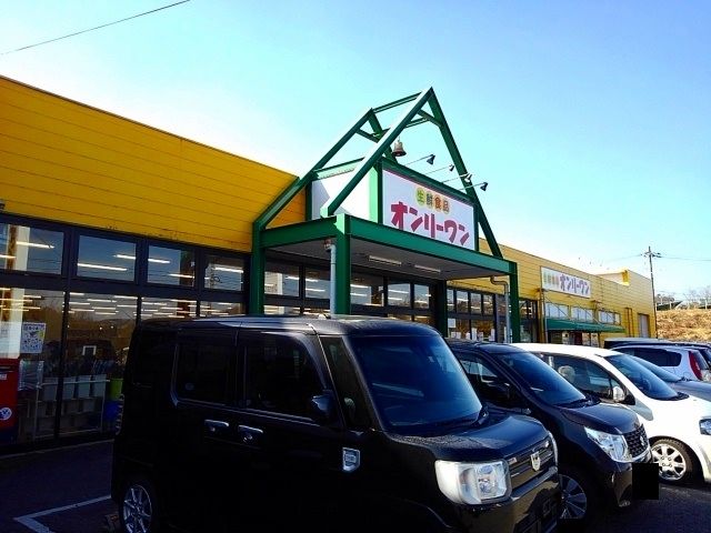 近くのオンリーワン旭ヶ丘店まで800m（徒歩10分）