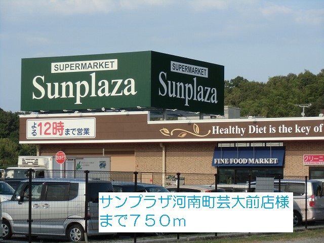 近くのスーパーまで750m（徒歩10分）