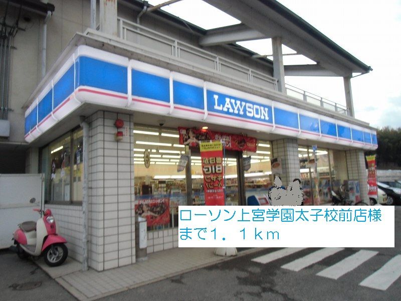 近くのコンビニまで1,100m（徒歩14分）