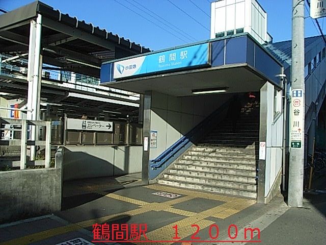 近くの鶴間駅まで1,200m(徒歩15分)