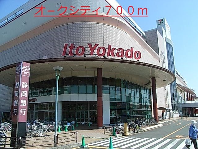 近くのオ-クシティまで700m(徒歩9分)