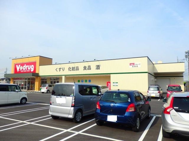 近くのドラッグストアまで1,100m（徒歩14分）