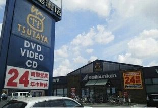近くのTSUTAYA汐田橋店まで1,130m(徒歩15分)