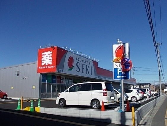 近くのドラッグストアセキ高坂店まで420m（徒歩6分）