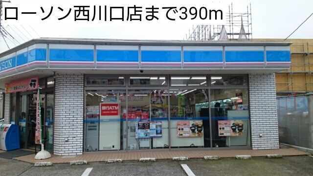 近くのローソン西川口店まで390m（徒歩5分）