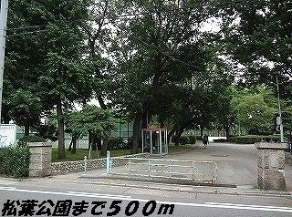 近くの松葉公園まで500m（徒歩7分）