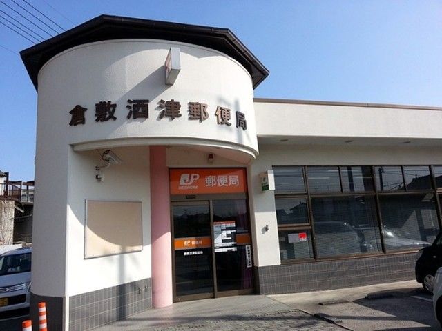 近くの酒津郵便局まで450m(徒歩6分)