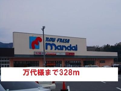 近くの万代様まで328m（徒歩5分）