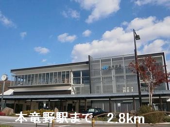 近くの本竜野駅まで2,800m（徒歩35分）