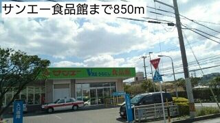 近くのサンエー食品館まで850m(徒歩11分)