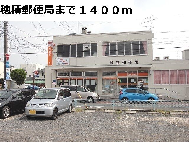 近くの穂積郵便局まで1,400m（徒歩18分）