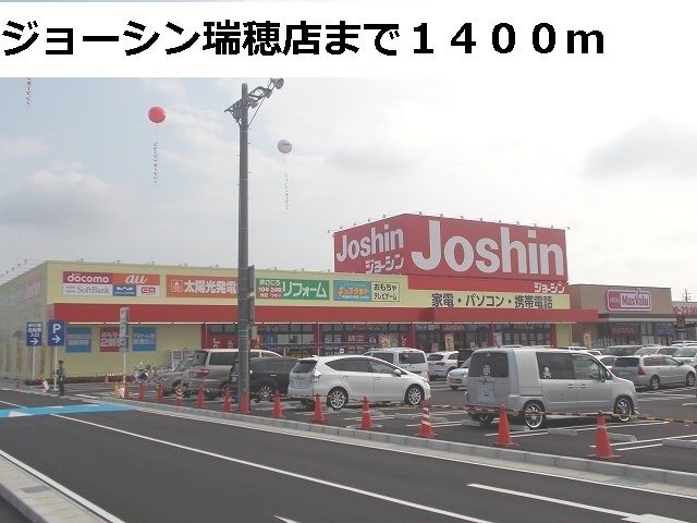 近くのジョーシン瑞穂店まで1,400m（徒歩18分）