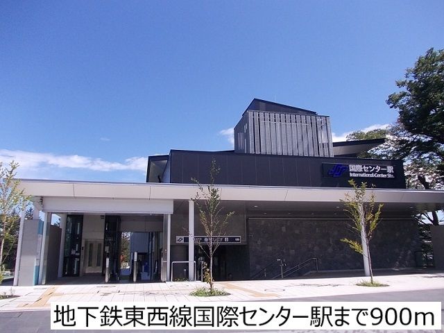 近くの地下鉄東西線国際センター駅まで900m（徒歩12分）