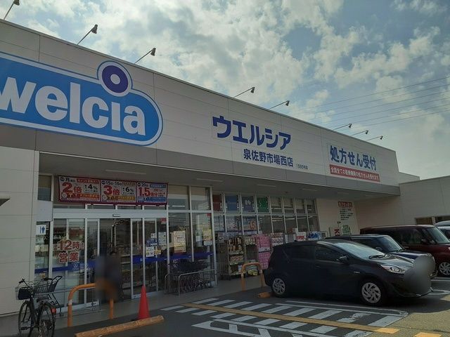 近くのドラッグストアまで1,553m（徒歩20分）