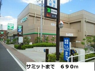 近くのサミットまで690m（徒歩9分）