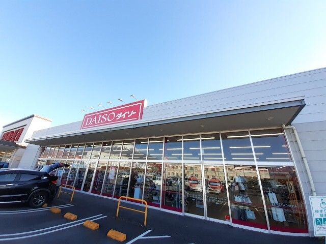 近くのダイソー　三園平店まで750m（徒歩10分）