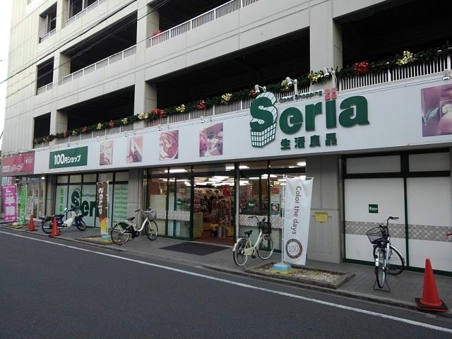 近くのセリア(100円ショップ)まで700m(徒歩9分)
