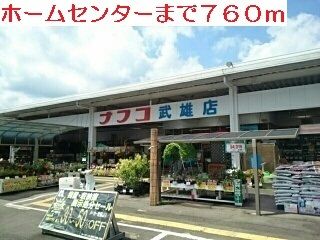 近くのナフコ武雄店まで760m(徒歩10分)