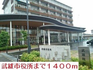 近くの武雄市役所まで1,400m(徒歩18分)