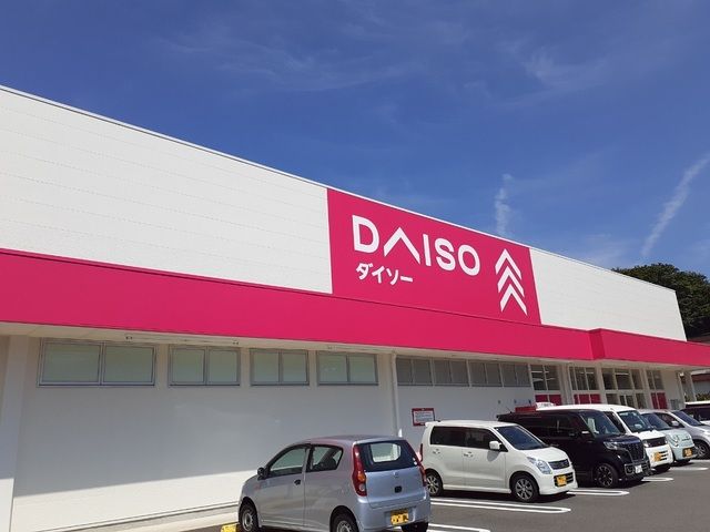 近くのダイソー保内店様まで550m(徒歩7分)