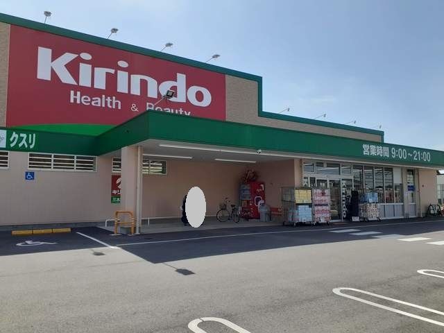 近くのキリン堂三木志染店まで800m（徒歩10分）