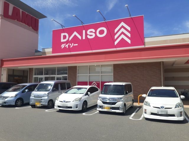 近くのDAISO様まで700m（徒歩9分）