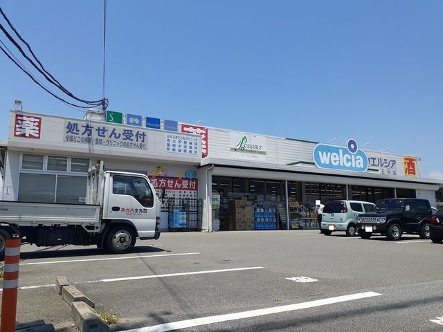 近くのドラッグストアまで550m（徒歩7分）