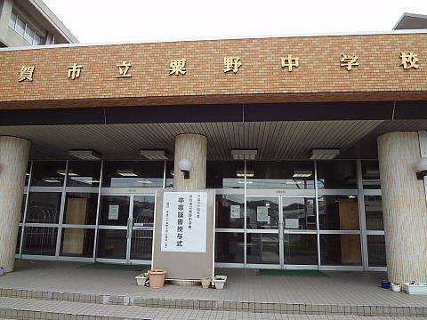 近くの粟野中学校まで950m(徒歩12分)