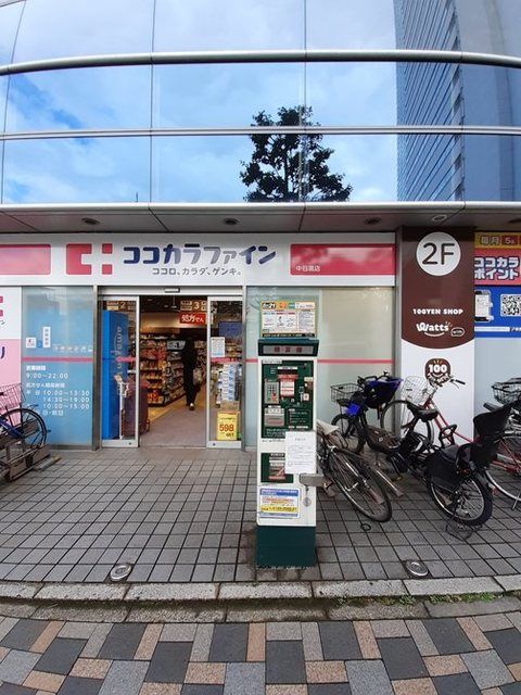 近くのココカラファイン 中目黒店まで350m(徒歩5分)
