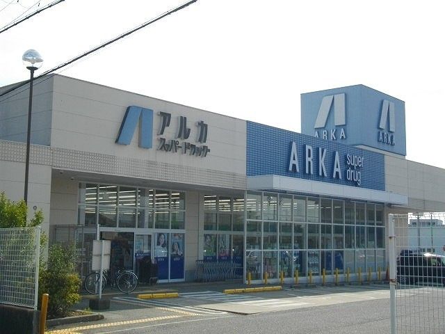 近くのアルカドラッグ三木店まで950m(徒歩12分)