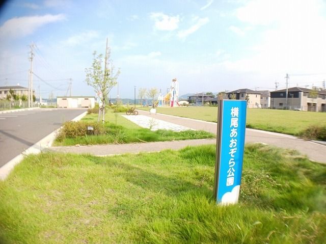 近くの横尾あおぞら公園まで500m(徒歩7分)