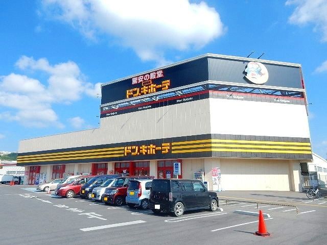 近くのドンキホーテうるま店まで1,600m(徒歩20分)