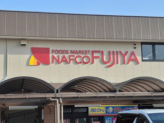 近くのナフコまで900m（徒歩12分）