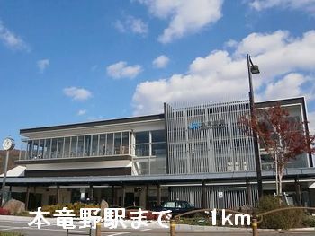 近くの駅まで1,000m（徒歩13分）