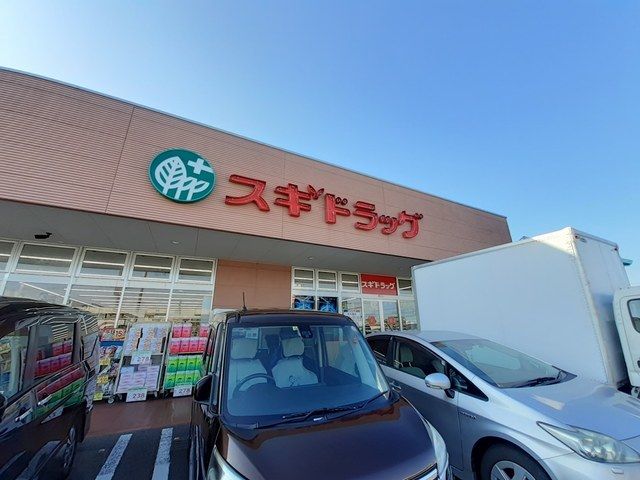 近くのスギドラッグまで89m(徒歩2分)