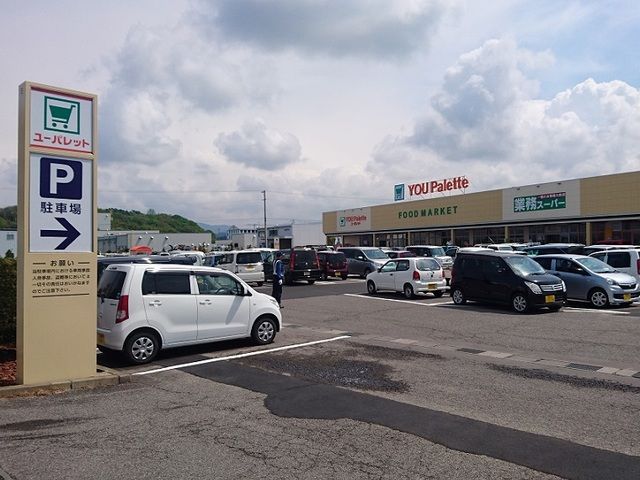 近くのユーパレット臼田店まで2,900m（徒歩37分）