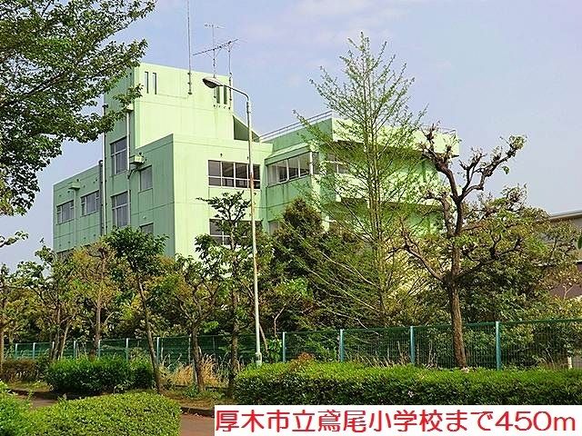 近くの鳶尾小学校まで450m(徒歩6分)