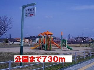 近くの公園まで730m（徒歩10分）