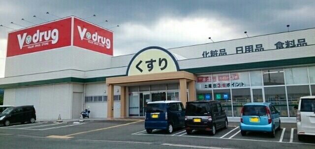 近くのVドラッグ新城店様まで2,680m(徒歩34分)