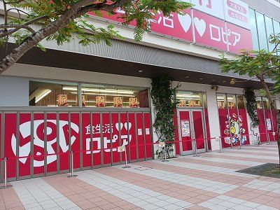 近くのロピア国際通り店まで1,100m（徒歩14分）