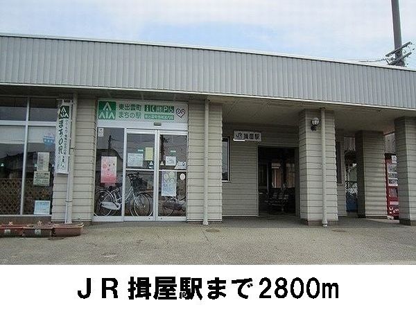近くのJR揖屋駅まで2,800m(徒歩35分)