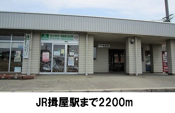 近くのＪＲ揖屋駅まで2,200m（徒歩28分）