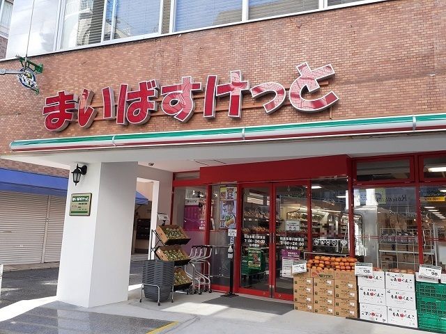近くのまいばすけっと和泉多摩川駅東店まで300m(徒歩4分)